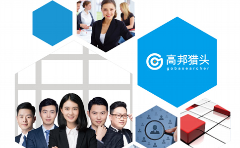 獵頭公司推薦，我推薦我的公司高邦獵頭-十大獵頭公司【高邦獵頭】